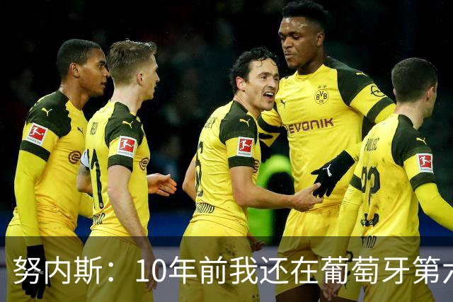 努内斯：10年前我还在葡萄牙第六级别联赛，如今与C罗共事很荣幸